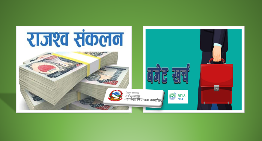 राजस्व संकलनको लक्ष्य भेट्टाउन चुनौती, आधा वर्षमा ३४.९ प्रतिशत मात्रै लक्ष्य हासिल हुँदा ४ खर्ब ९६ अर्ब संकलन